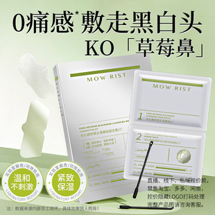 Factory) Blackhead and Acne Removal Nasal Patch, Nose Patch, T-Zone Care, Cleansing Export, Suction Film, Shrink Pores Wholesale