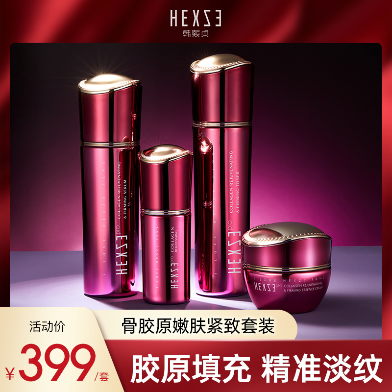 控价399 韩熙贞骨胶原嫩肤紧致水乳精华液面霜直播正品批发