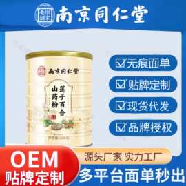 南京同仁堂乐家老铺莲子百合山药粉500克早餐代餐营养粉正品代发