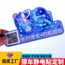 二维码挪车贴临时停车牌扫码移车贴不留痕可移除不干胶标签贴定制