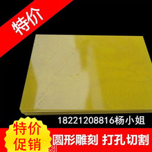 3240环氧板树脂板绝缘板玻璃纤维胶木电工锂电池加工雕刻切割黄色