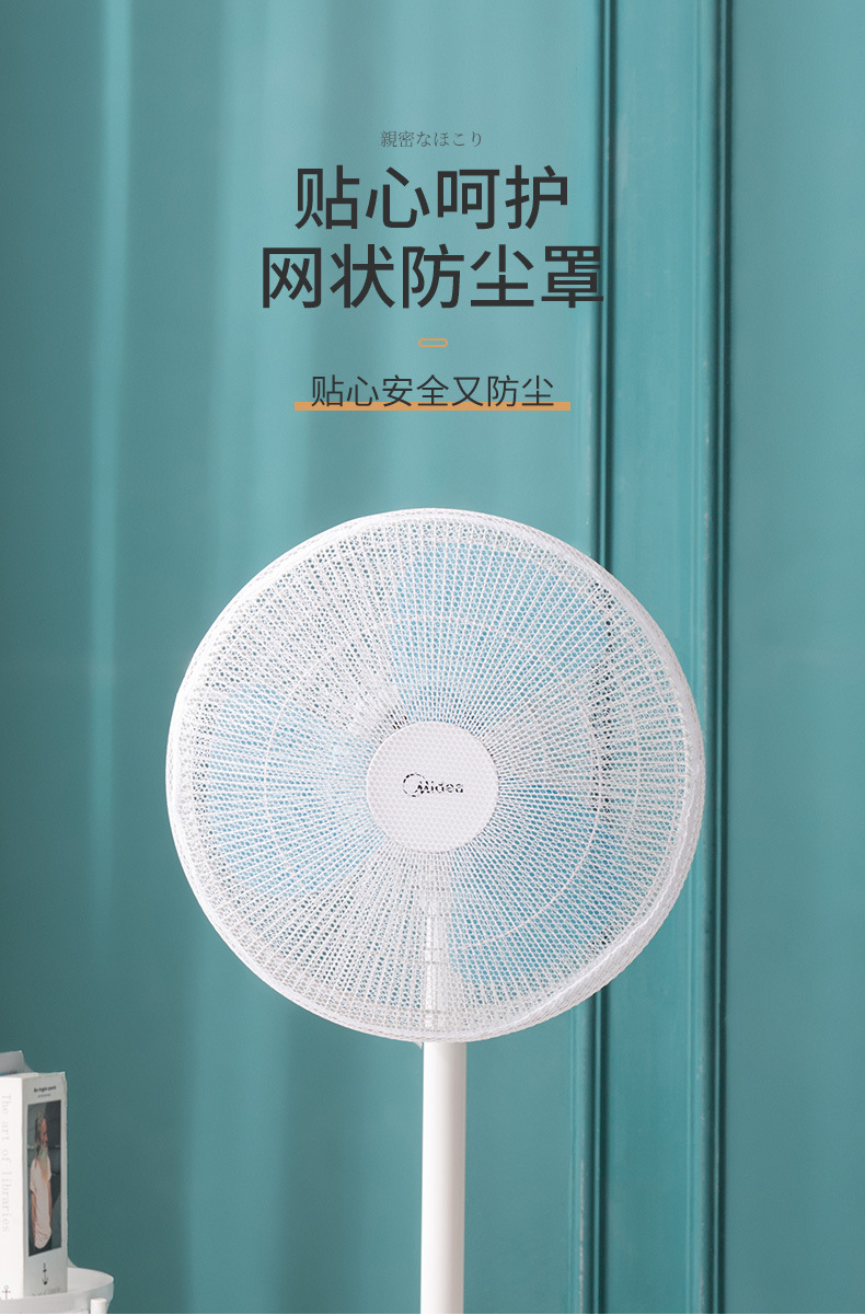 风扇防尘罩_01.jpg