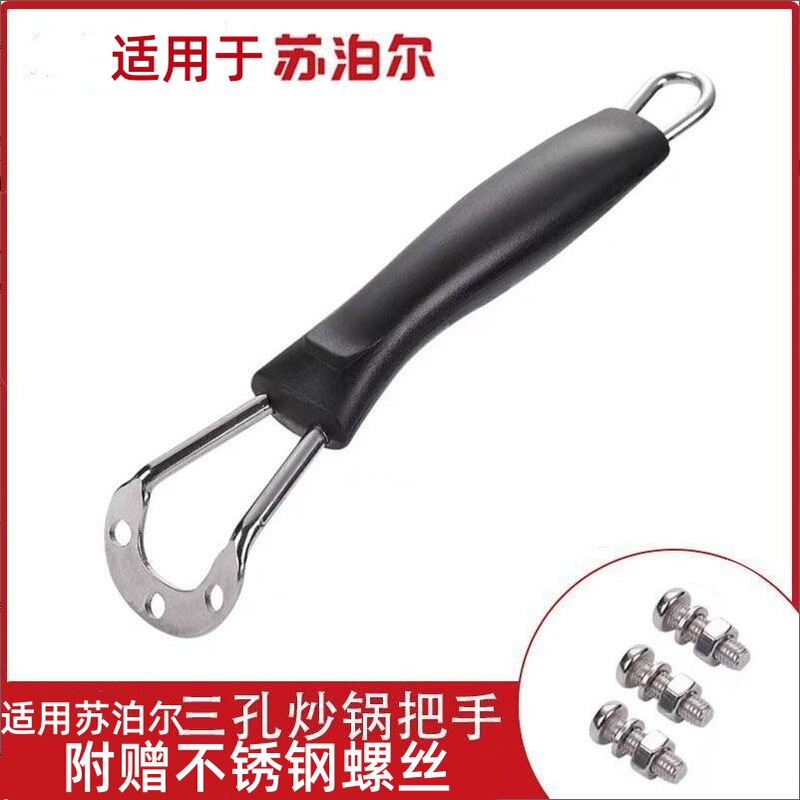 Three-hole universal wok handle pan accessories anti-scalding handle heat-resistant bakelite 3-hole wok handle horse spoon pan handle Three-hole universal wok handle pan accessories anti-scalding handle heat-resistant bakelite 3-hole wok handle horse spoon pan handle