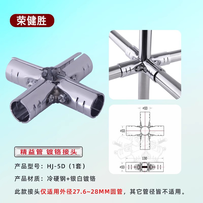 Соединитель Rong Jiansheng HJ-1D