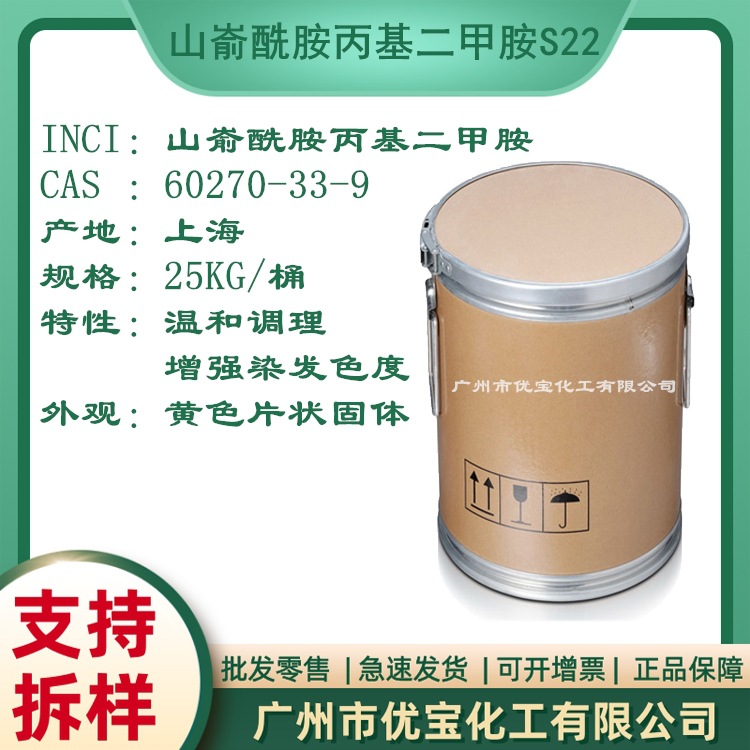 山嵛酰胺丙基二甲胺S22 季胺化阳离子发用调理剂 膏霜乳液乳化剂