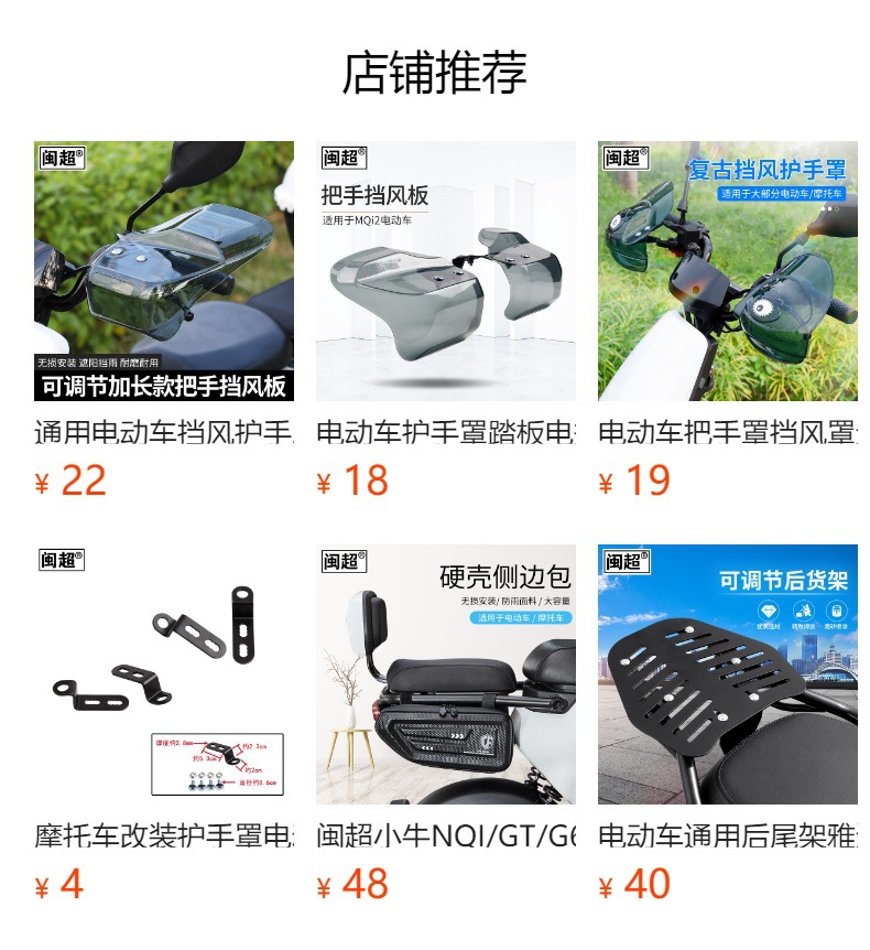 Suitable for e200p accessories of No.9 electric vehicle e125/e80/e90e70c anti-scratch e200 anti-collision strip e100