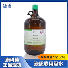 コンコード LC-MS 水 LC-MS 超純水 1/2.5/4L 液体分析用水 正規品