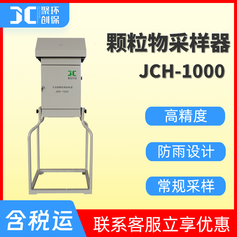 大流量颗粒物采样器智能大流量空气总悬浮颗粒物采样器粉尘采样器