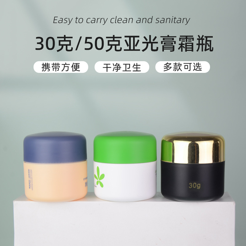 30克 50克亚光膏霜瓶 保湿面霜包装空瓶定 做30g50g化妆品分装罐