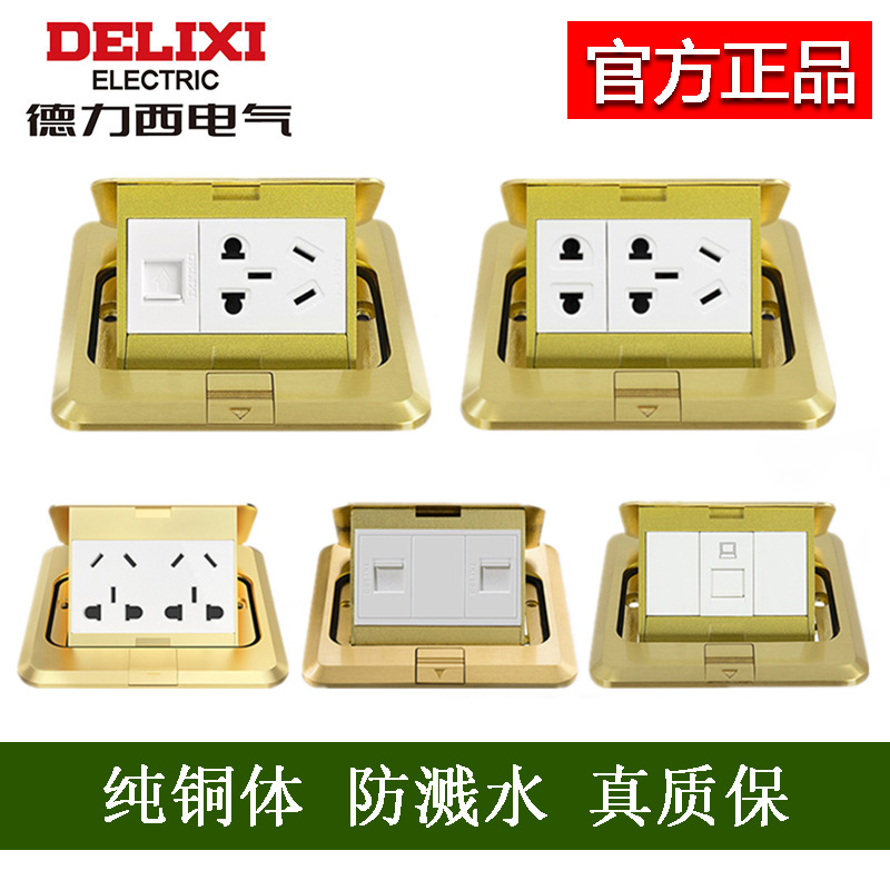 德力西纯铜地插防水弹起式五孔十孔地面地板插座双电脑USB16A地插
