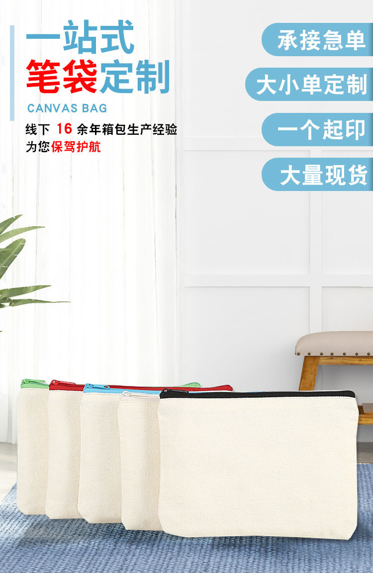 奥晨详情页-白色帆布笔袋_01