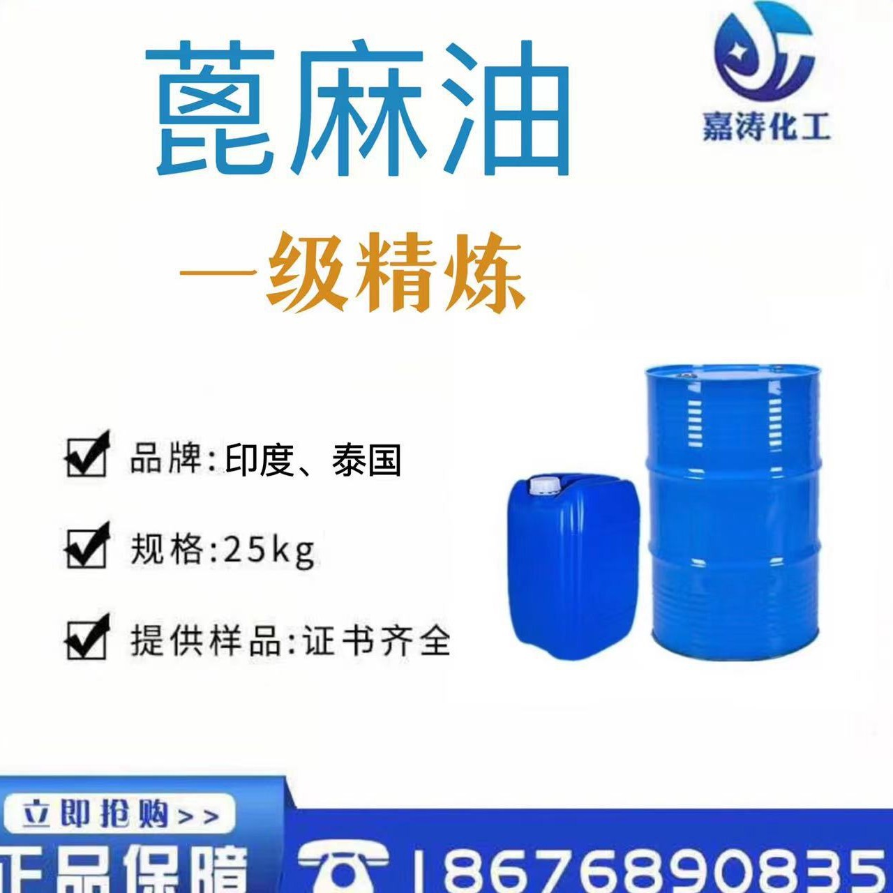 一手货源供应工业蓖麻油 印度精炼一级蓖麻油