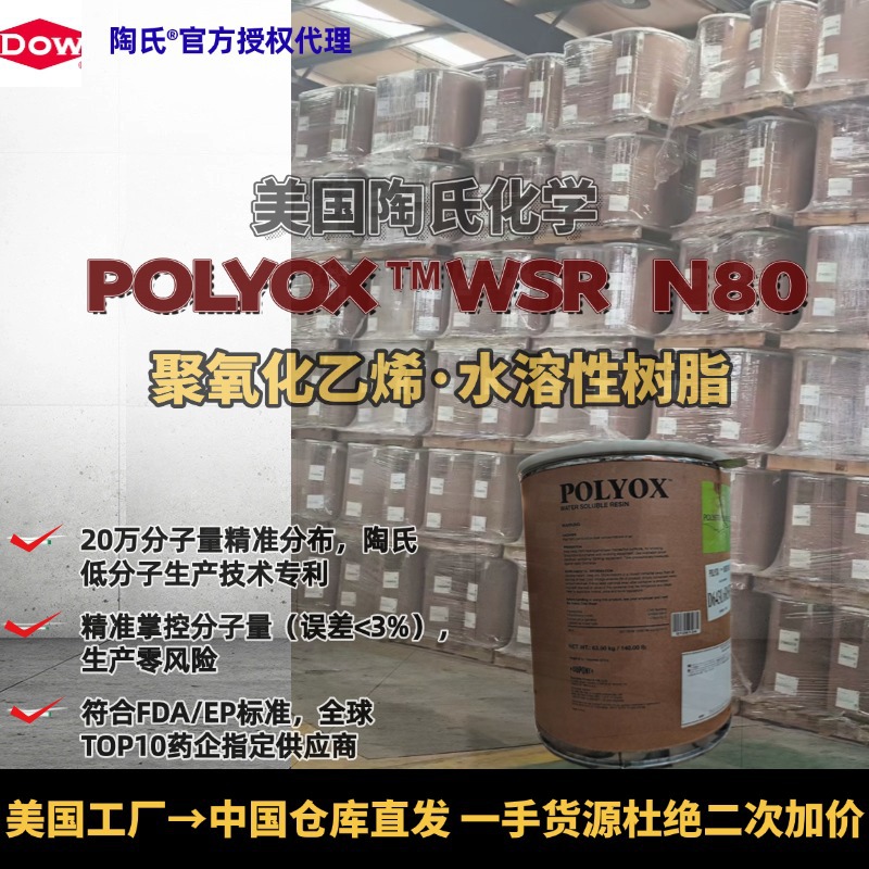 �ۻ�������POLYOX WSR N80�������Ͼ�׼�ƿ�20���������������ϩ