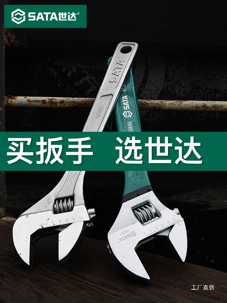 世达活动扳手活口工业级多功能正品活络8大开口12寸搬手板子工具