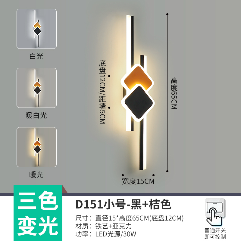 Blanco beige D151 pequeño negro + naranja lámpara de pared luz tricolor