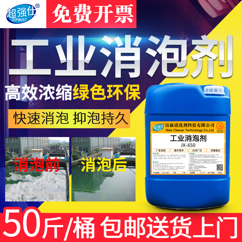 工业消泡剂污水处理有机硅消泡液电镀造纸印染涂料纺织水洗厂除泡