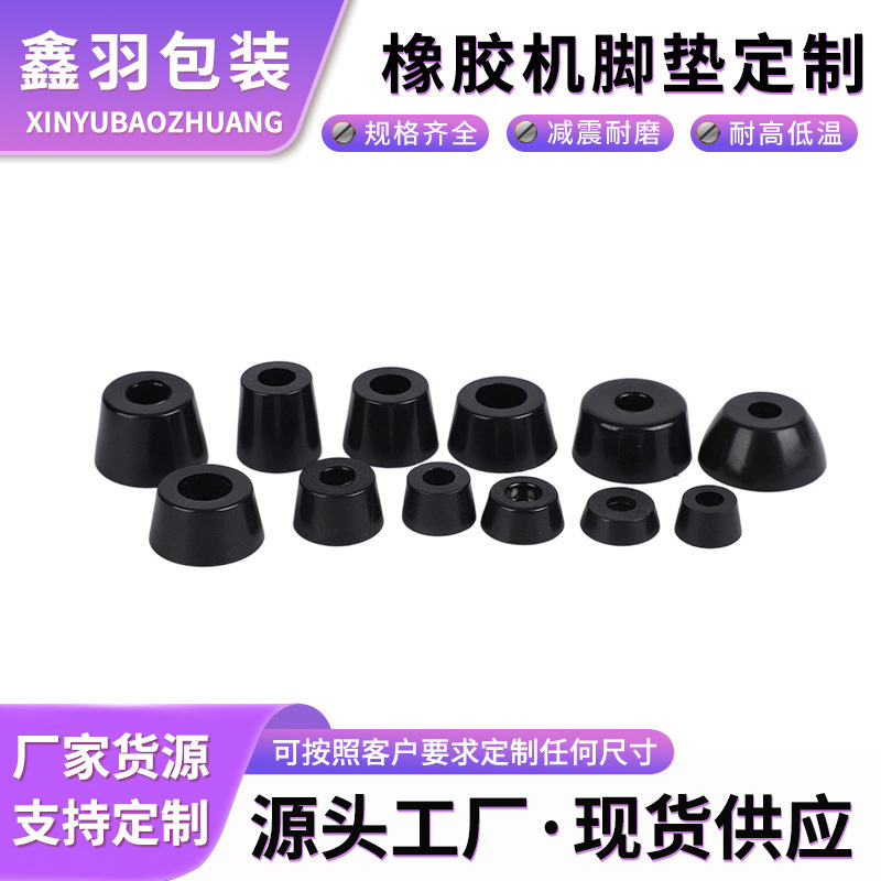 Environmentally Friendly Rubber Machine Foot Pads with Spacers, Height-Increasing Foot Pads, Screw-On Rubber Anti-Slip Cushioning and Shock-Absorbing Foot Pads Manufacturer Environmentally Friendly Rubber Machine Foot Pads with Spacers, Height-Increasing Foot Pads, Screw-On Rubber Anti-Slip Cushioning and Shock-Absorbing Foot Pads Manufacturer