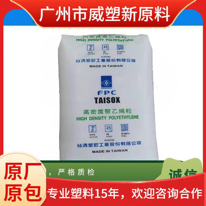 HDPE 8040/台塑 高强度 高抗冲 高刚性 聚乙烯原料