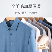 男士保暖衬衫25冬季新款商务男装全羊毛内胆加绒加厚长袖衬衣现货
