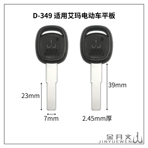 D-349 Is Suitable for Emma Electric Car Flat Key Embryo Commonly Used Battery Car Key Embryo