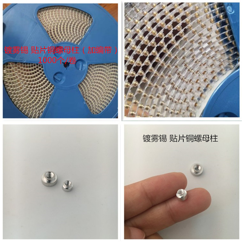 镀雾锡贴片铜螺母柱（加编带）M3*0.5 贴片铜螺母柱SMTSO