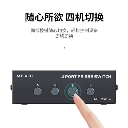 Matrox Switcher serial port converter 4 in 1 out COM port 9-pin shared adapter 4 in 1 out 232-4 switcher