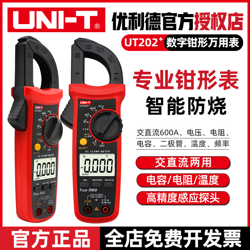 优利德UT202+数字钳形表高精度钳型交直流电流万用表防烧万能表
