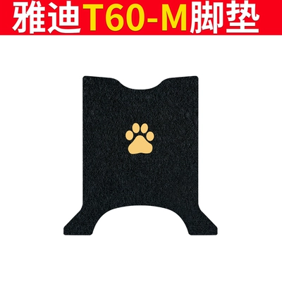 Electric vehicle foot mat, Seat Cover Pedal - special-for-yadi-t60-m-black-claw