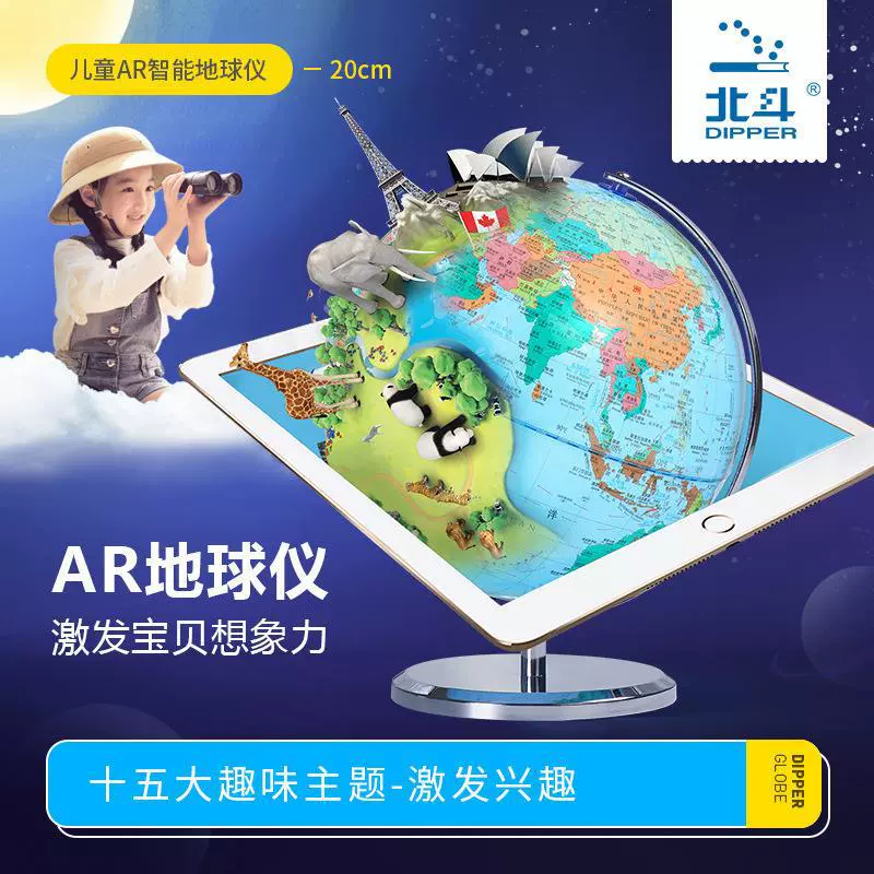 Globe Wholesale Beidou 20CM Macaron AR Globe Large-sized geography teaching equipment tools for students