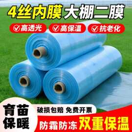 4丝大棚内膜小拱棚长寿无滴膜透明保温膜塑料薄膜无滴膜整卷