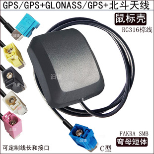 174 line mouse Shell GPS BeiDou GLONASS double film vehicle navigation positioning antenna FAKRA SMB curved mother CZ