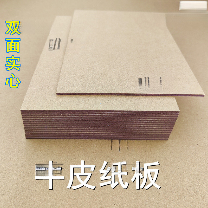 牛皮纸板 5种厚度 A2 A3 A4 A5尺寸 厚牛皮卡纸 手工硬壳纸