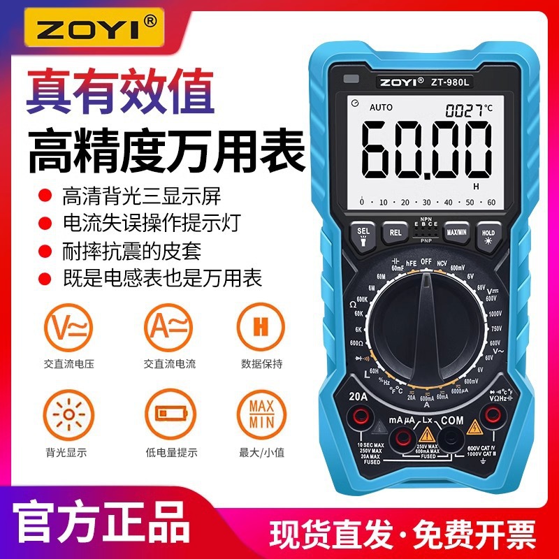 众仪ZT-980电压电流表高精度数字多功能数显电工专用表智能防烧
