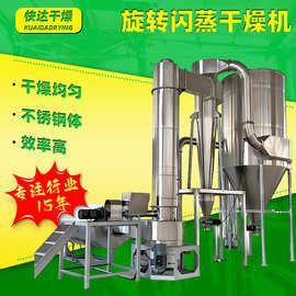 厂家直供旋转闪蒸干燥机闪蒸烘干设备乙基纤维素实验室烘干机