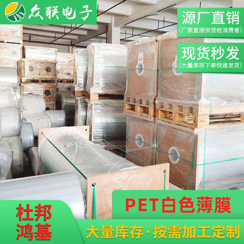 厂家供pet白色薄膜pet印刷级复合级杜邦聚酯薄膜pet基膜PET哑光膜
