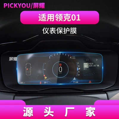 Center Console Screen, Z20 Car – Other Automotive Interior Supplies - hd-tempered-film-applicable-to-17-20-linkedin-01-dashboard-film-1025