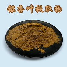 现货批发银杏叶黄酮24%内酯6%银杏叶提取物水溶银杏叶粉品质保障