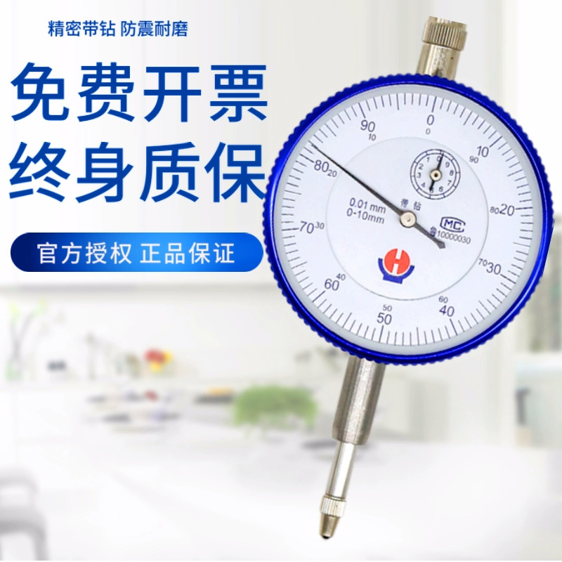 威海裕福百分表机械防震0-5-10-30-50mm高精度指针0.01mm千分表百