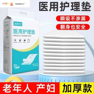Medical Nursing Pad Adult Disposable 60X90 Thickeneded Large Diaper Pad for the Elderly Special Maternity Pad for Postpartum Period