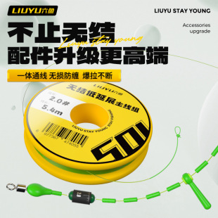 Six-Fish Knotless Main Line Set for Large Fish and Bighead Carp Fishing, Small Fish Line Uni-Gi Original Silk