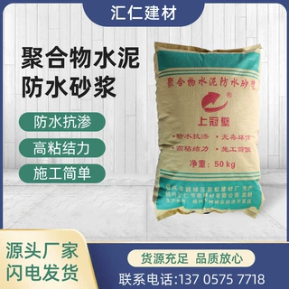 厂货聚合物水泥防水砂浆现货高轻度防水蚀砂浆厨房墙面砂浆