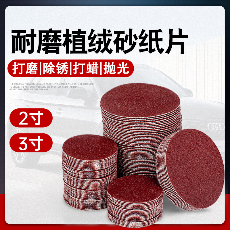 植绒砂纸片2寸50mm气动打磨机干磨沙纸圆盘木工3寸75mm圆形砂皮纸