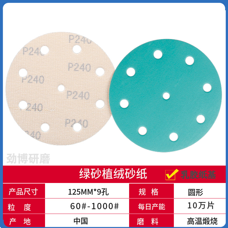 跨境125mm背绒圆盘砂纸绿砂植绒砂纸片 5寸9孔绿色纸基砂纸片厂家