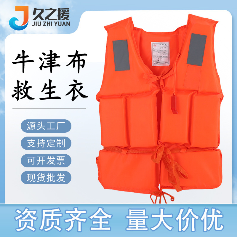 Oxford Cloth Thickened Adult Life Jacket Marine Outdoor Rafting Swimming Life-Saving Flood Prevention Life Jacket Manufacturer Wholesale