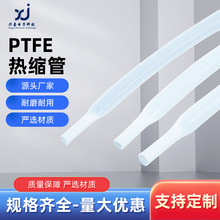 PTFE鐵氟龍熱縮管耐高溫透明熱縮管1.7倍聚四氟乙烯FEP熱縮套管