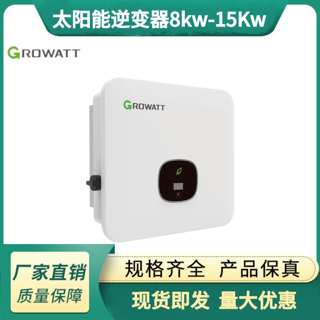 古瑞瓦特单相双路太阳能逆变器8KW-15KW家用逆变器