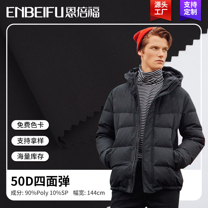 厂家现货50D四面弹涤纶里布纱织细的四面弹超柔软四面弹服装面料