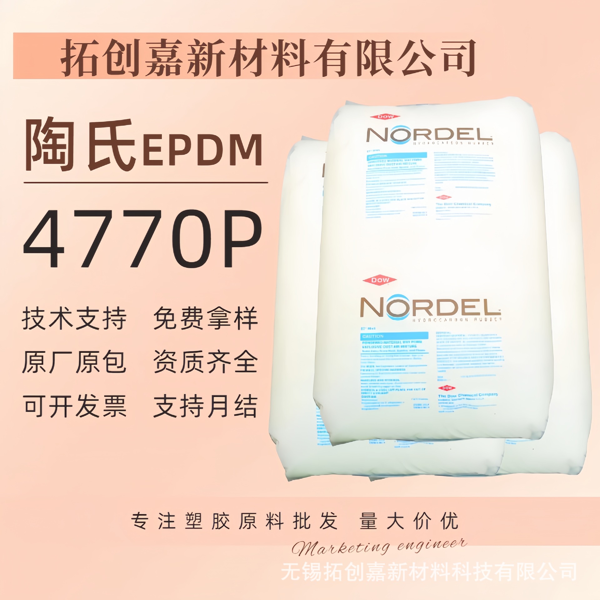 EPDM4770P 三元乙丙橡胶 高弹性耐候汽车密封软管专用挤出注塑级