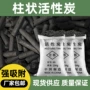 脱硫处理柱状污水颗粒炭