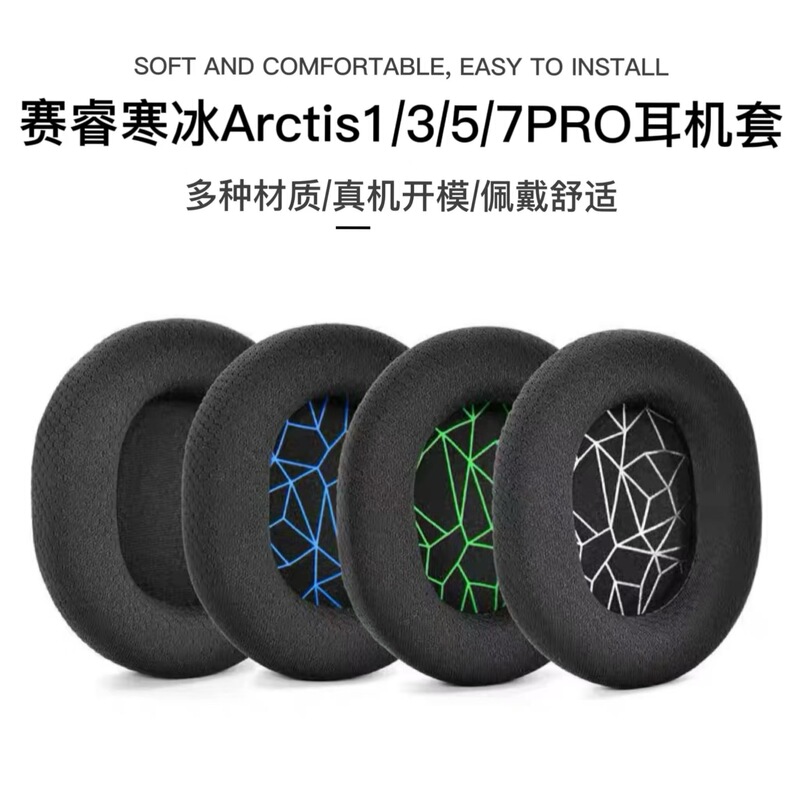 Suitable for Cyrus Ice steelseries Arctis1/3/5/7/9 PRO RAW Earphone Sleeve Earphone Sleeve Suitable for Cyrus Ice steelseries Arctis1/3/5/7/9 PRO RAW Earphone Sleeve Earphone Sleeve